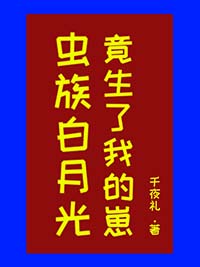 白月光怀了她的崽全文免费阅读